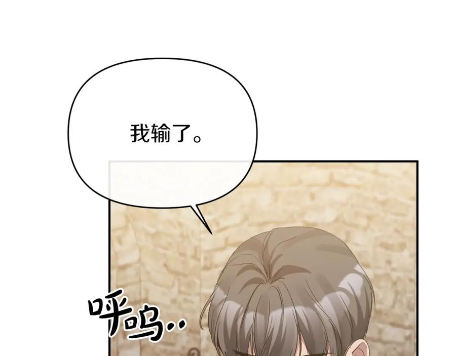 《恶女公爵的真面目》第21话 另有人选 第110页