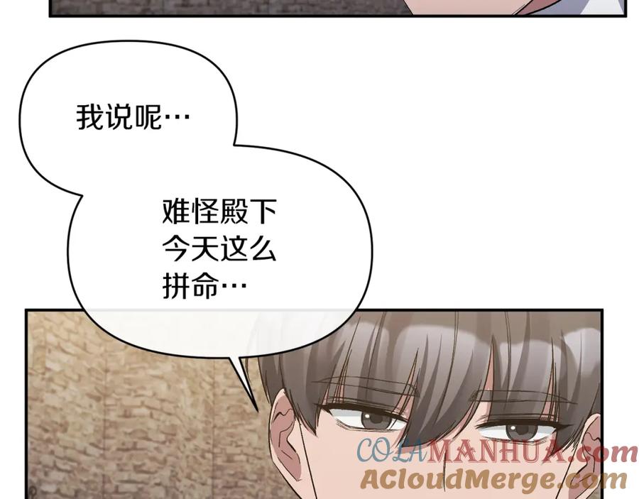 《恶女公爵的真面目》第21话 另有人选 第125页