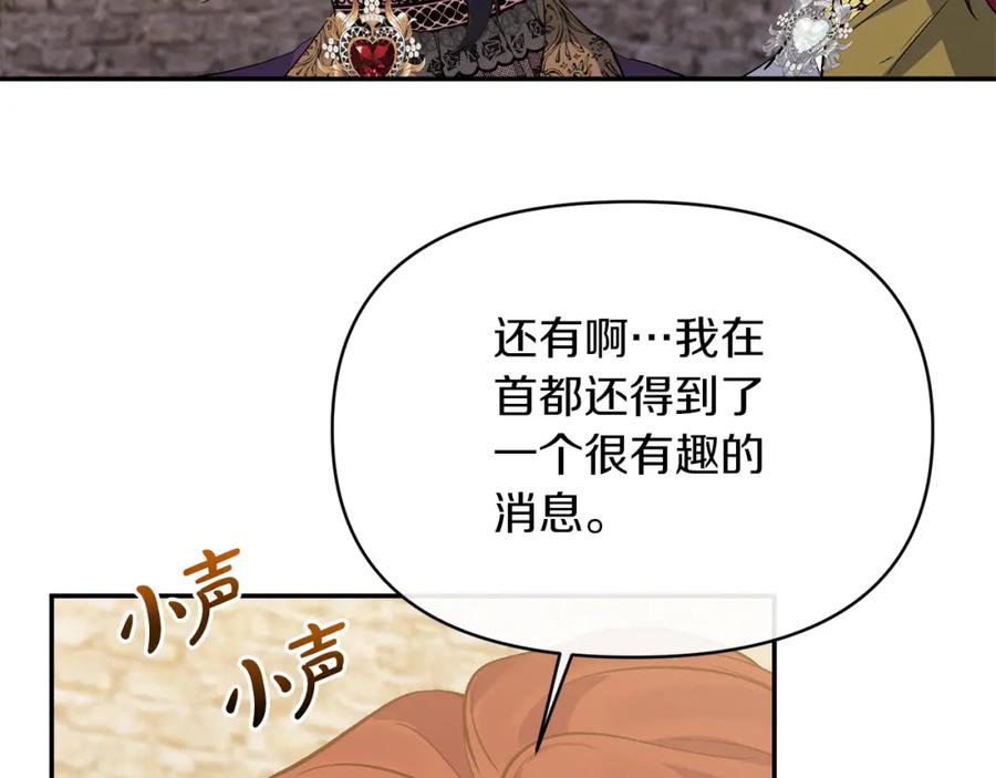 《恶女公爵的真面目》第21话 另有人选 第38页