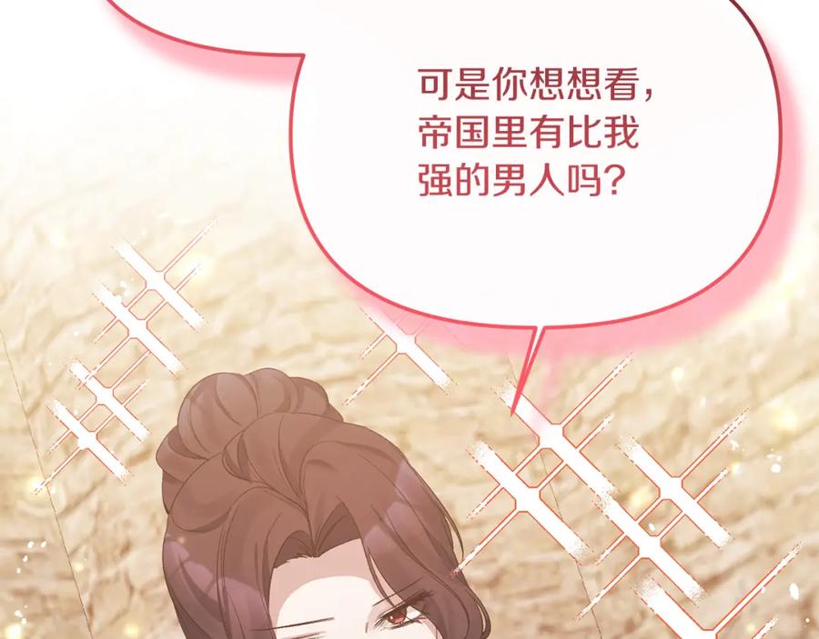 《恶女公爵的真面目》第21话 另有人选 第76页