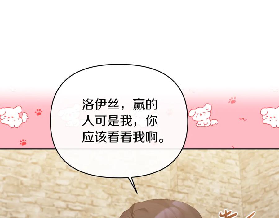 《恶女公爵的真面目》第21话 另有人选 第119页