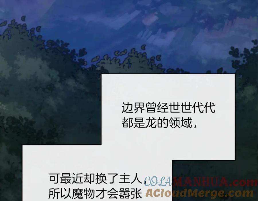 《恶女公爵的真面目》第21话 另有人选 第97页