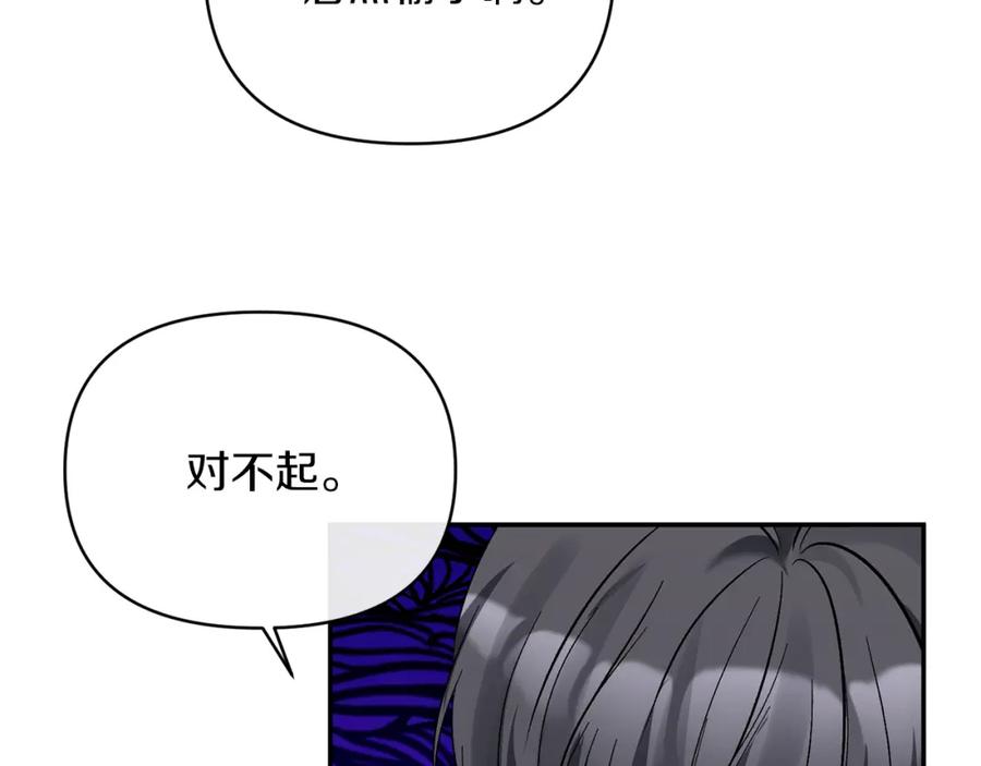 《恶女公爵的真面目》第21话 另有人选 第116页