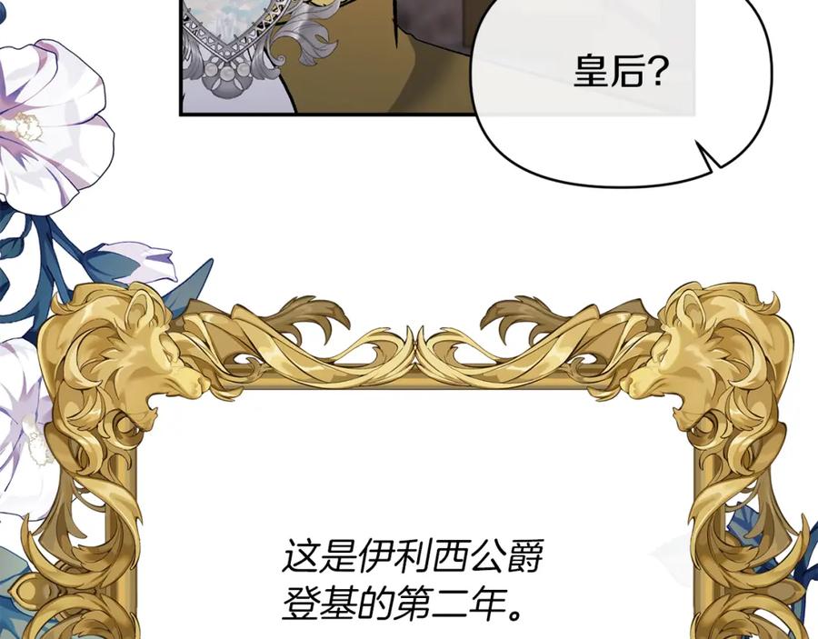 《恶女公爵的真面目》第21话 另有人选 第50页