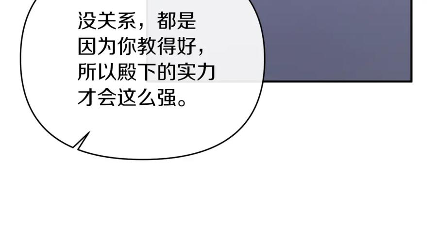 《恶女公爵的真面目》第21话 另有人选 第118页