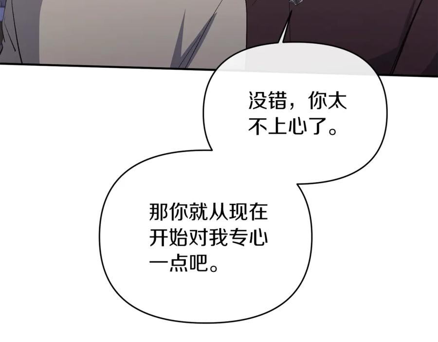 《恶女公爵的真面目》第22话 儿时的记忆 第92页