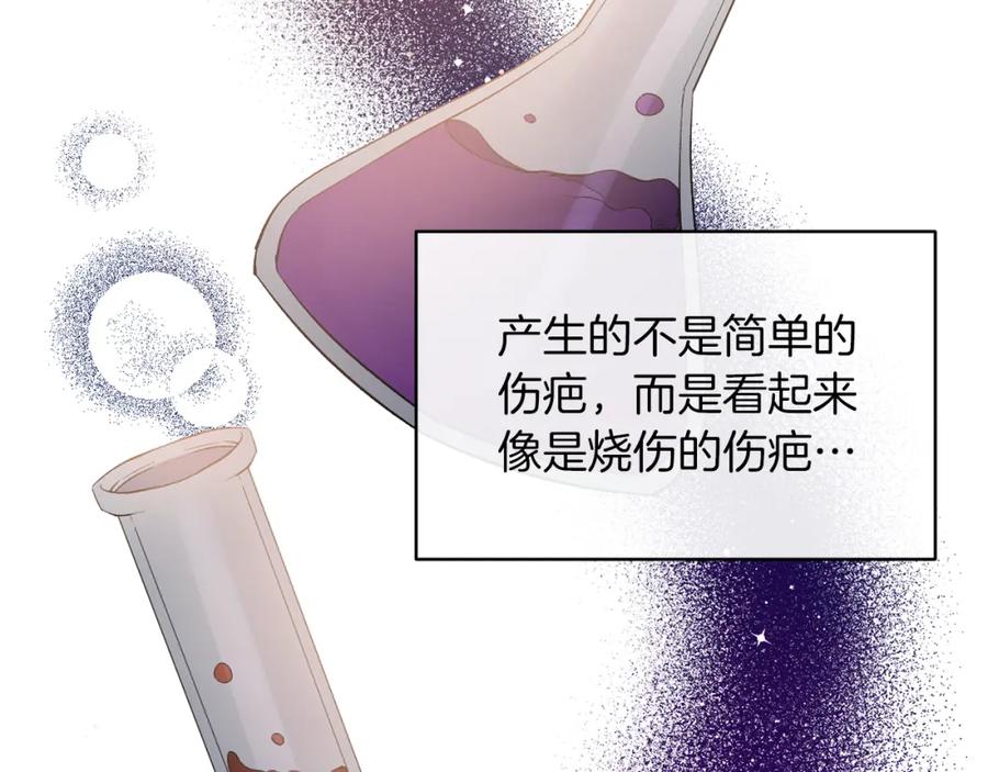 《恶女公爵的真面目》第22话 儿时的记忆 第28页