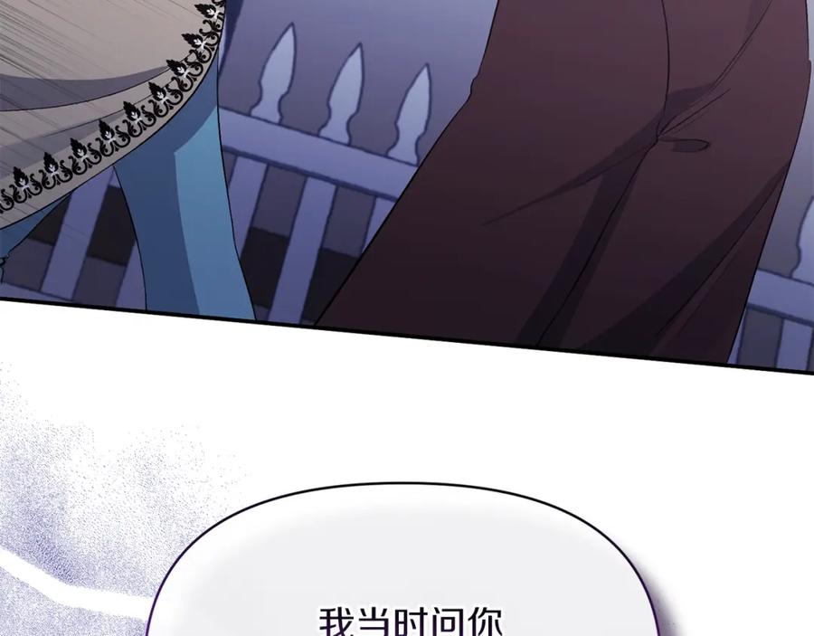 《恶女公爵的真面目》第22话 儿时的记忆 第134页