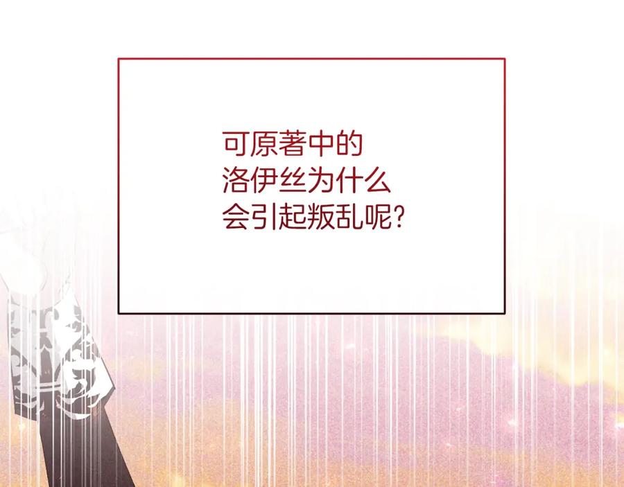 《恶女公爵的真面目》第22话 儿时的记忆 第115页