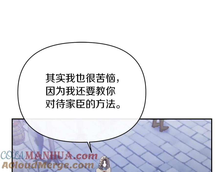 《恶女公爵的真面目》第22话 儿时的记忆 第25页