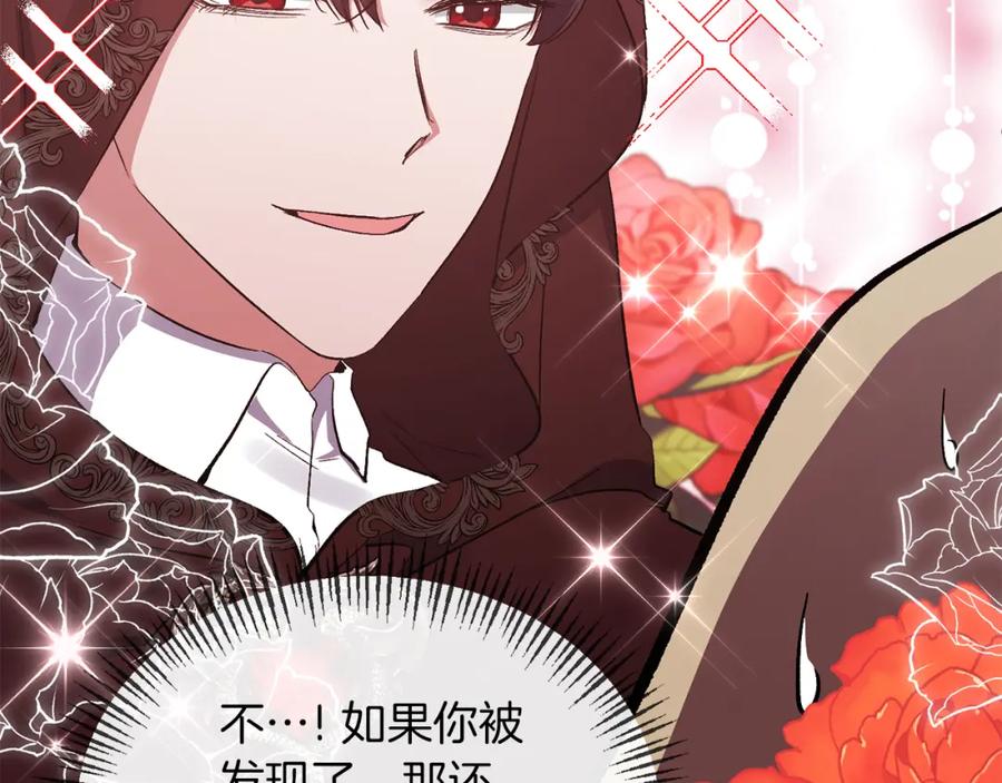 《恶女公爵的真面目》第22话 儿时的记忆 第16页