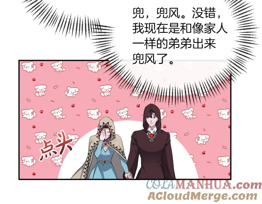 《恶女公爵的真面目》第22话 儿时的记忆 第89页