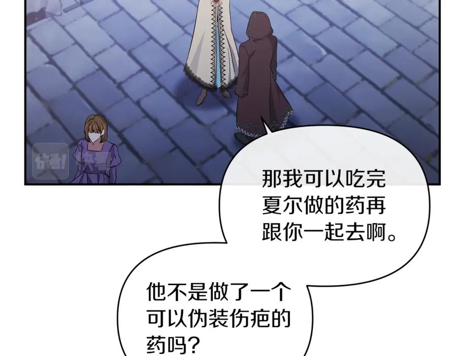 《恶女公爵的真面目》第22话 儿时的记忆 第26页