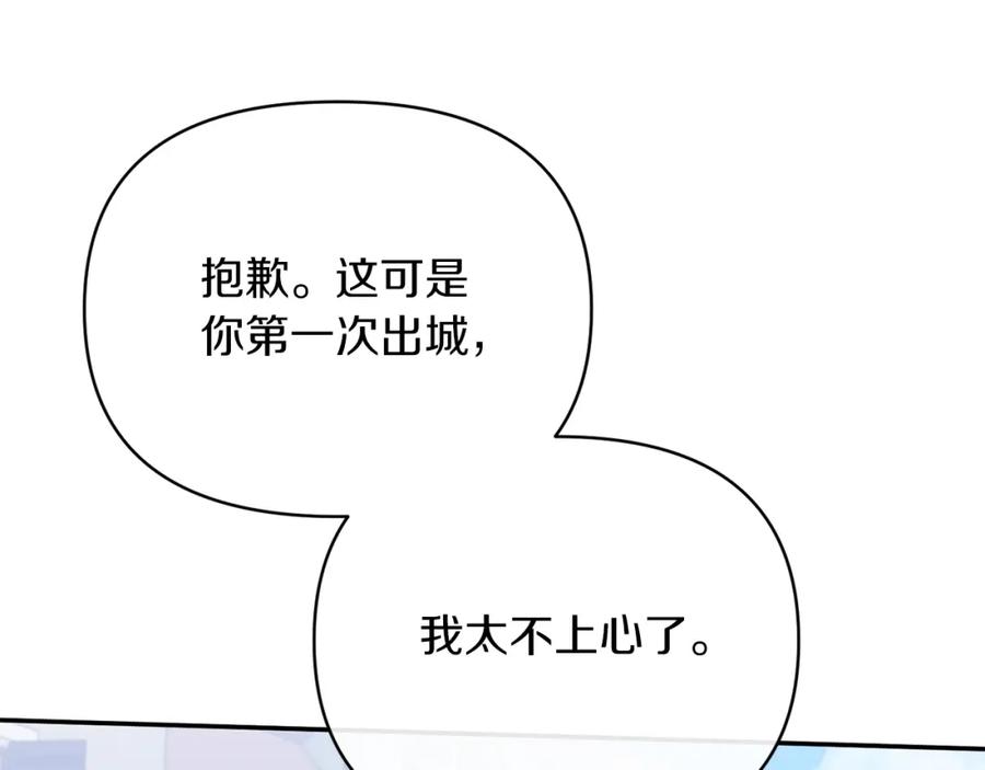《恶女公爵的真面目》第22话 儿时的记忆 第90页