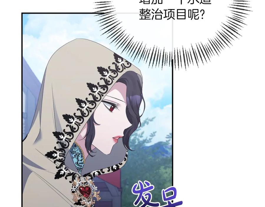 《恶女公爵的真面目》第22话 儿时的记忆 第76页