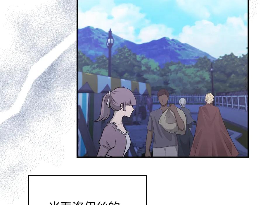 《恶女公爵的真面目》第22话 儿时的记忆 第112页