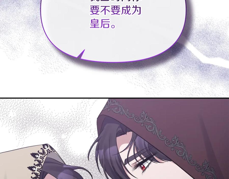 《恶女公爵的真面目》第22话 儿时的记忆 第135页
