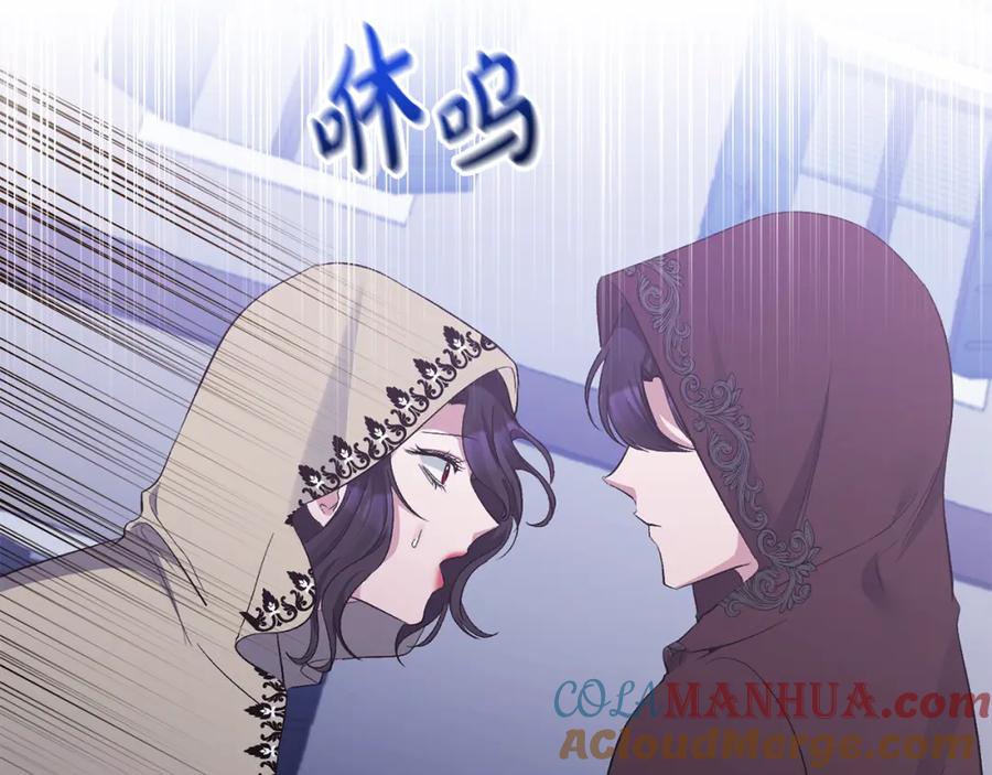 《恶女公爵的真面目》第22话 儿时的记忆 第133页