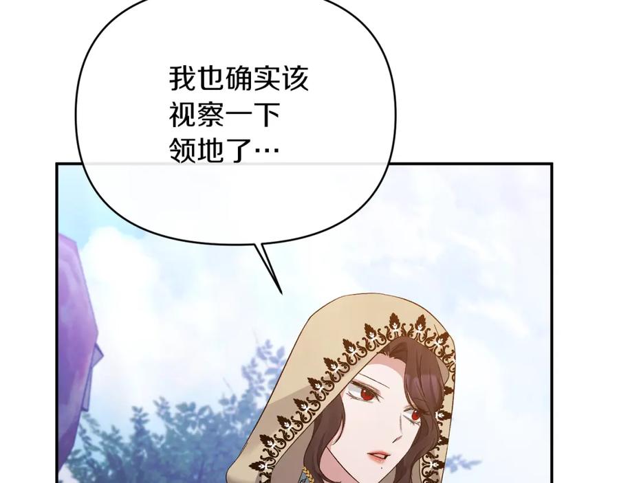 《恶女公爵的真面目》第22话 儿时的记忆 第6页