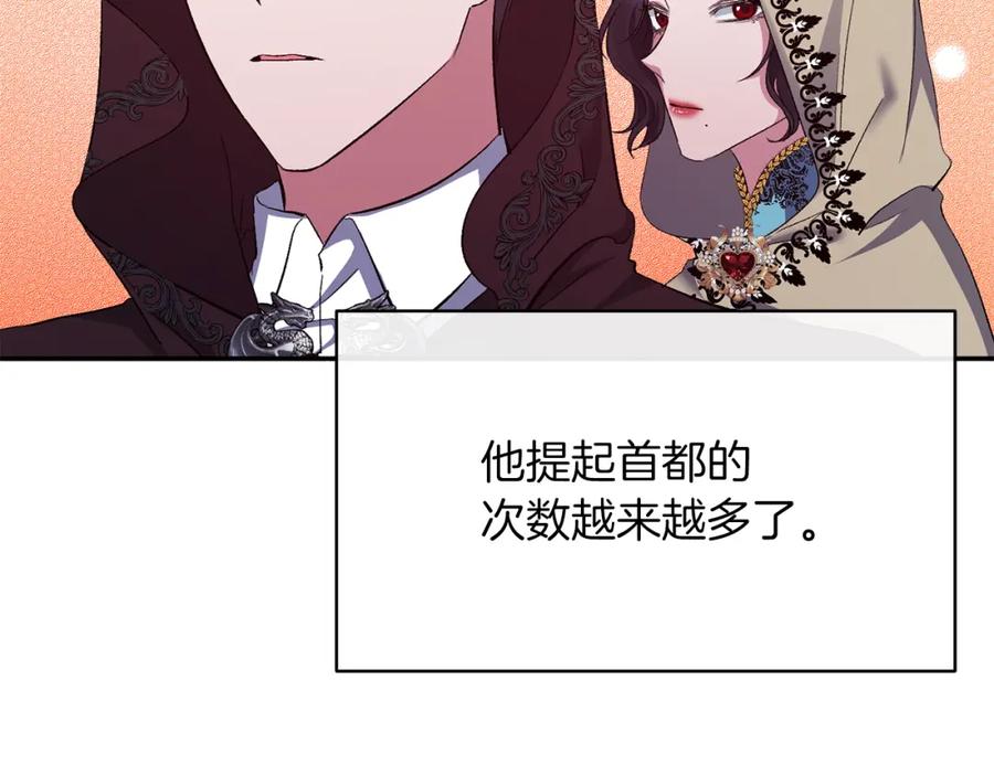 《恶女公爵的真面目》第22话 儿时的记忆 第99页