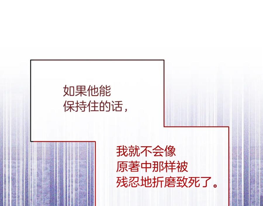《恶女公爵的真面目》第22话 儿时的记忆 第106页