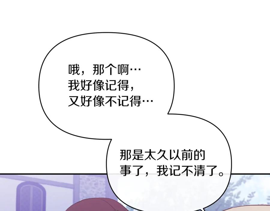 《恶女公爵的真面目》第22话 儿时的记忆 第128页
