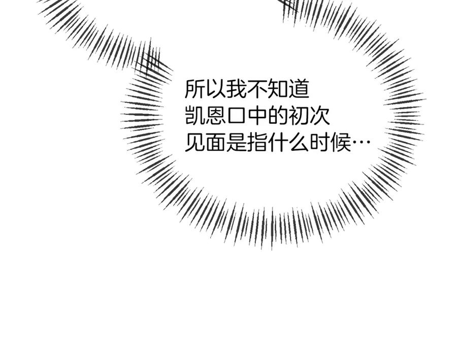 《恶女公爵的真面目》第22话 儿时的记忆 第127页