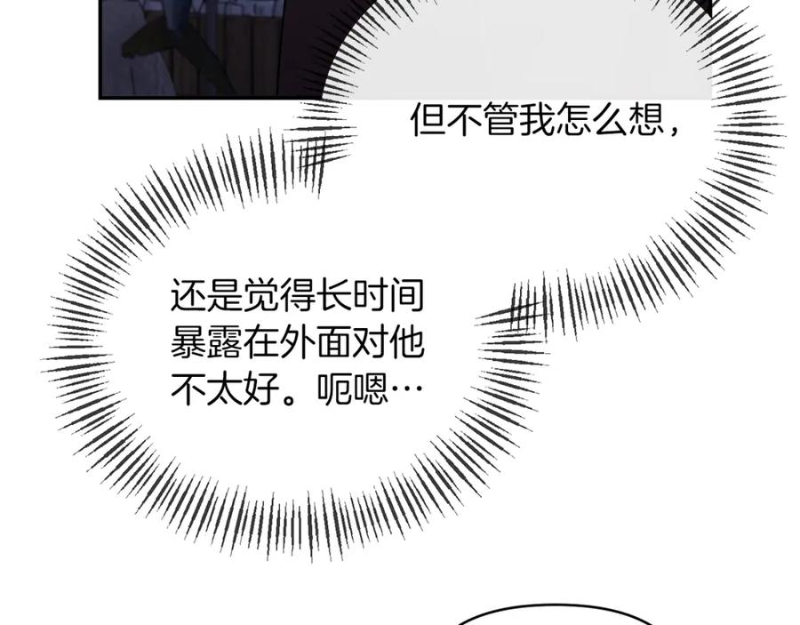 《恶女公爵的真面目》第22话 儿时的记忆 第32页