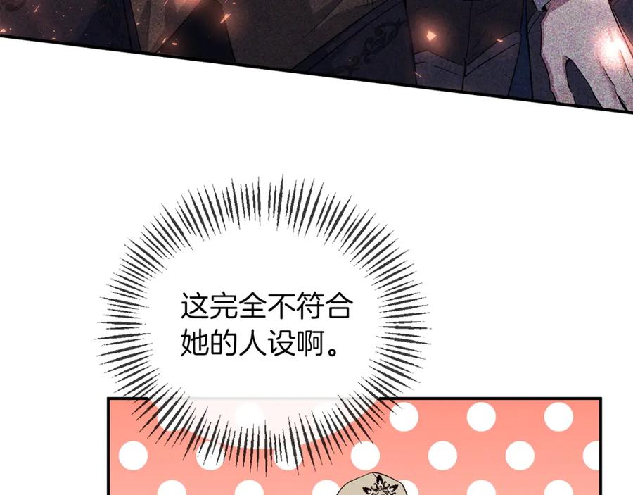 《恶女公爵的真面目》第22话 儿时的记忆 第118页