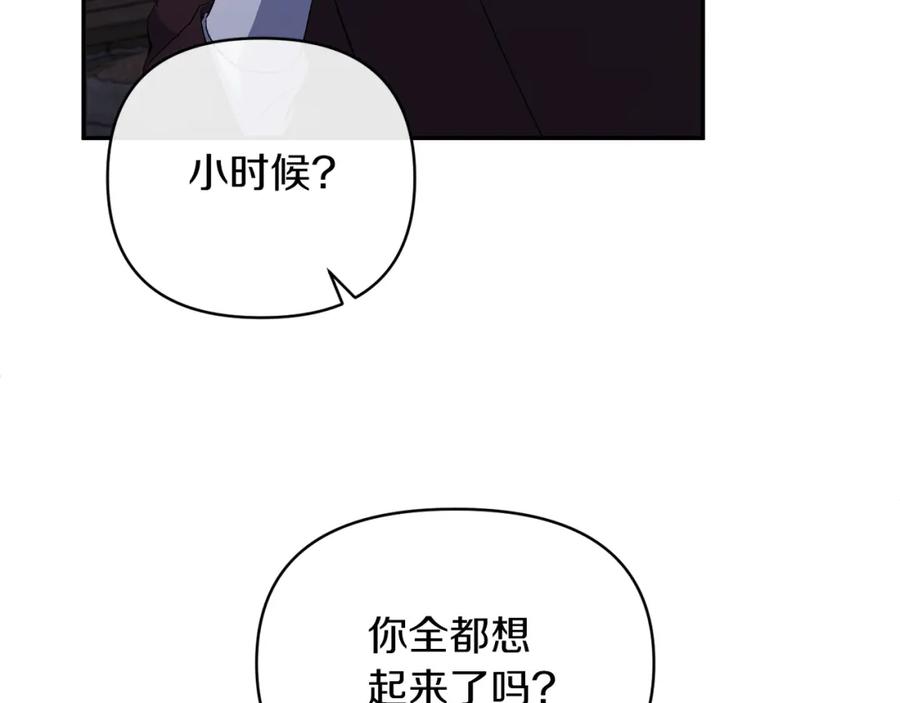 《恶女公爵的真面目》第22话 儿时的记忆 第122页