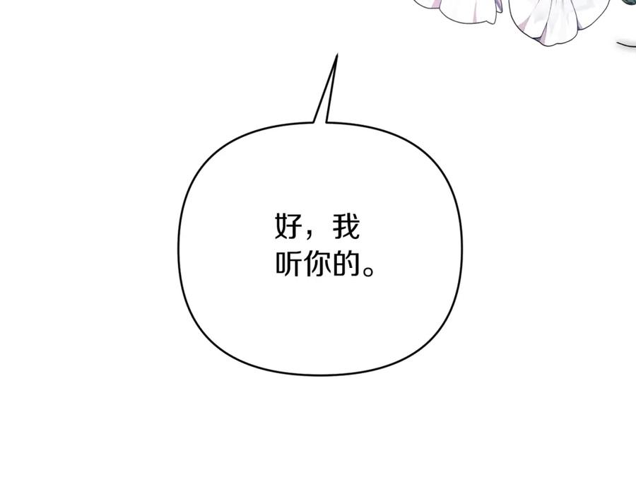 《恶女公爵的真面目》第22话 儿时的记忆 第51页