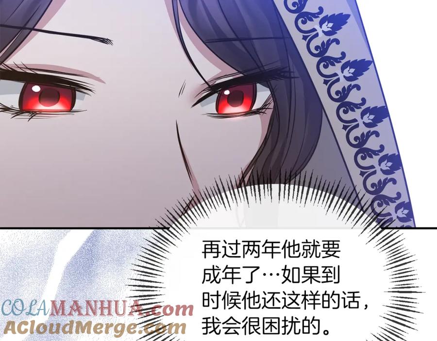 《恶女公爵的真面目》第22话 儿时的记忆 第41页