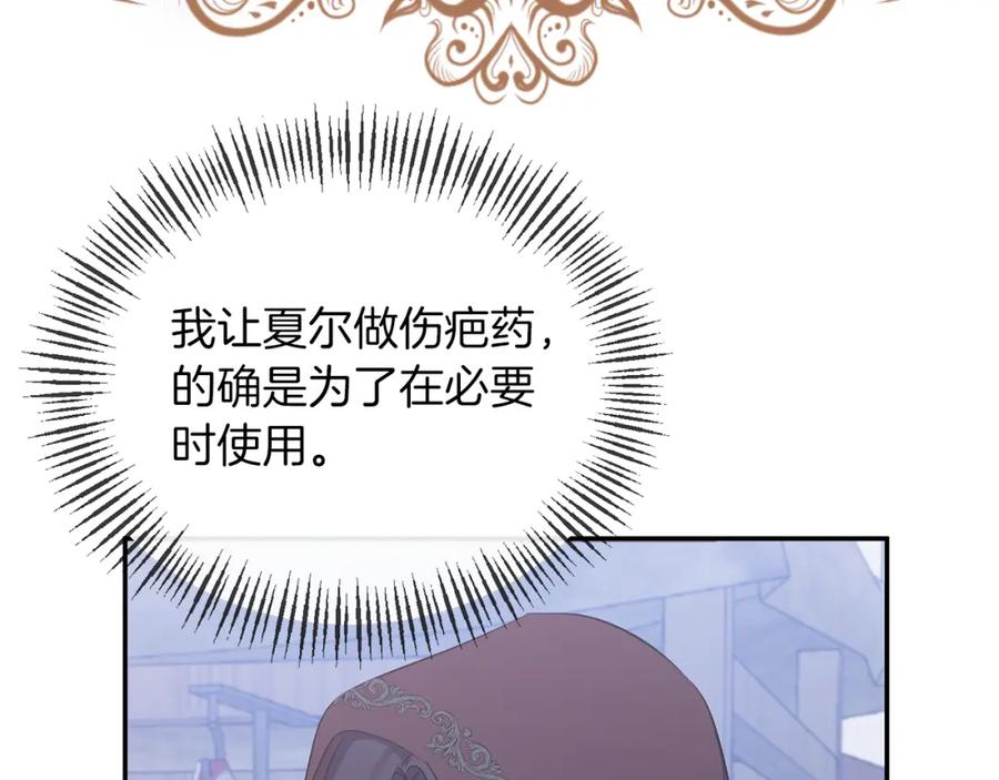 《恶女公爵的真面目》第22话 儿时的记忆 第30页