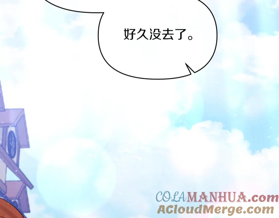《恶女公爵的真面目》第22话 儿时的记忆 第9页