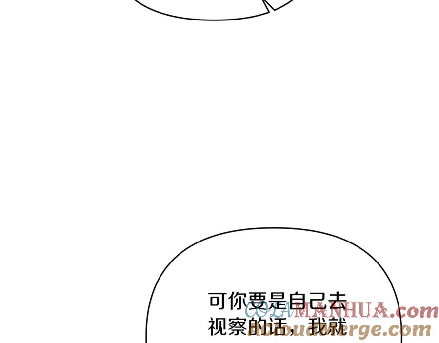 《恶女公爵的真面目》第22话 儿时的记忆 第21页