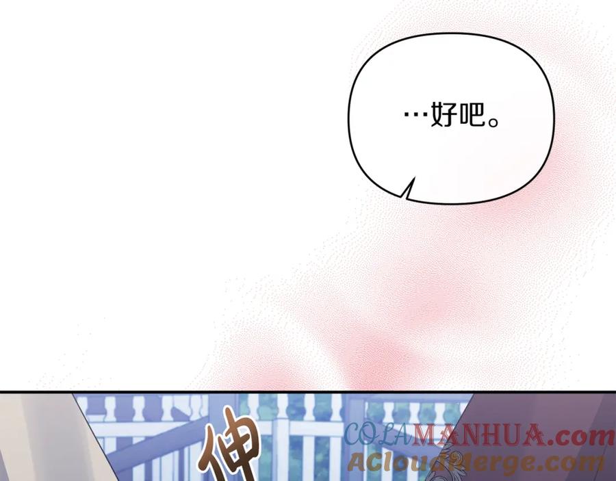 《恶女公爵的真面目》第22话 儿时的记忆 第45页