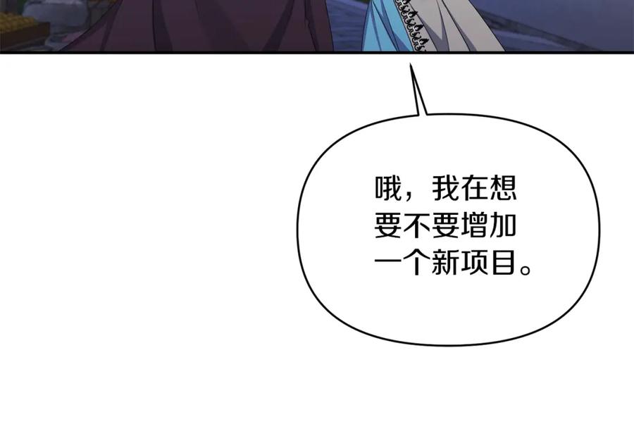 《恶女公爵的真面目》第22话 儿时的记忆 第79页
