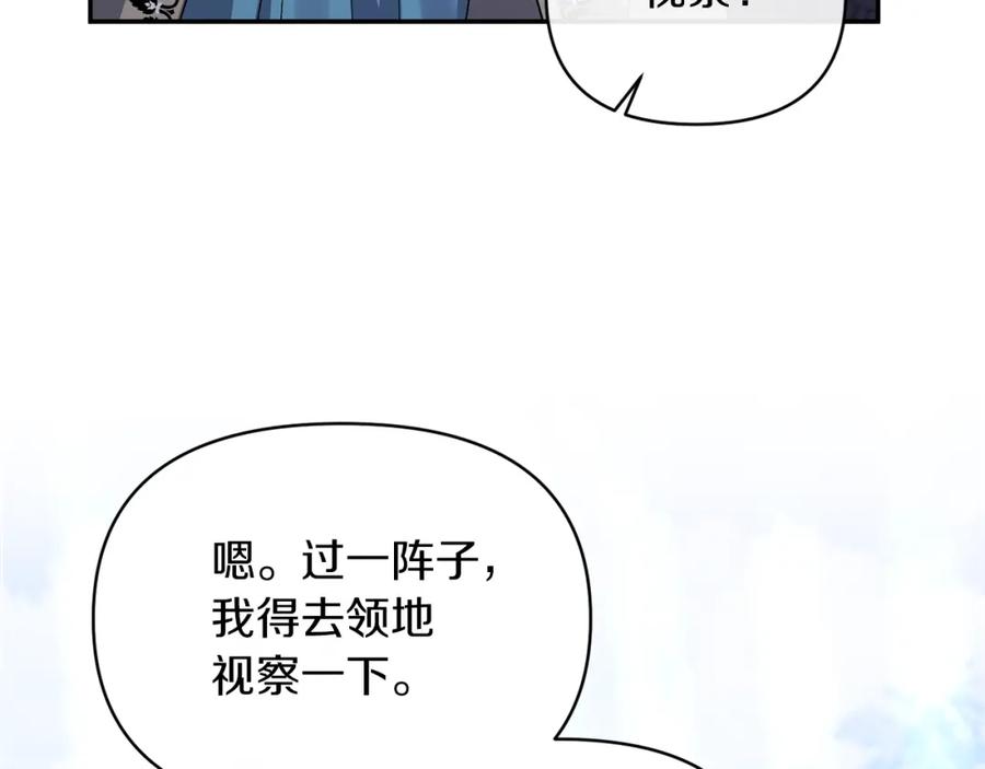 《恶女公爵的真面目》第22话 儿时的记忆 第8页