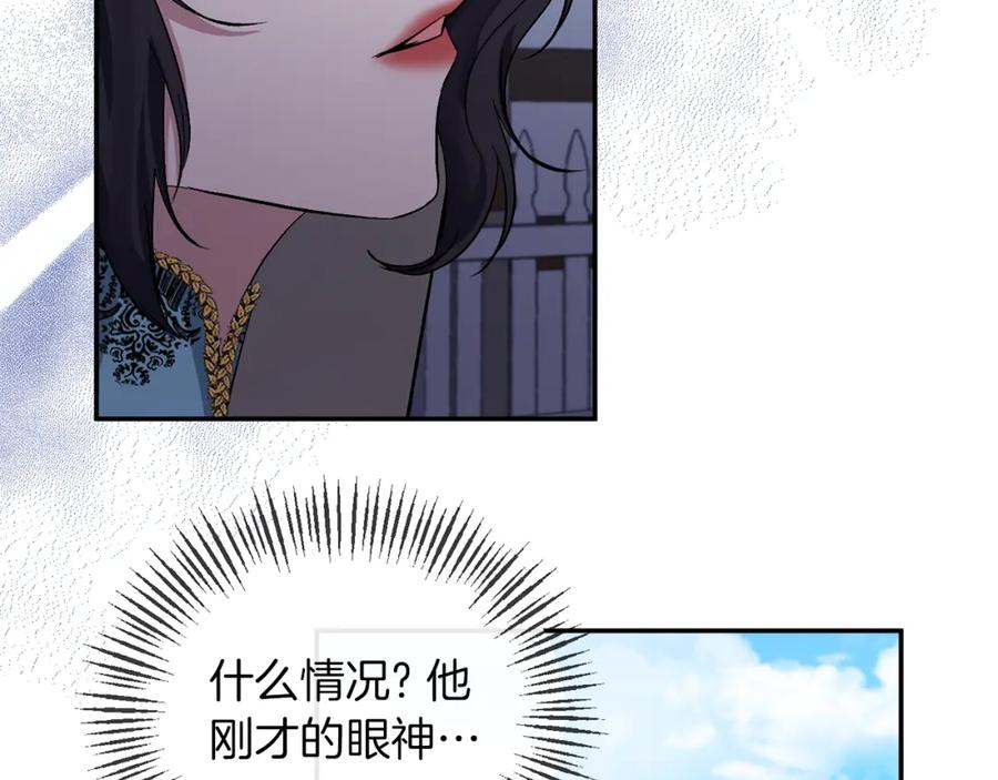 《恶女公爵的真面目》第23话 占卜师 第18页