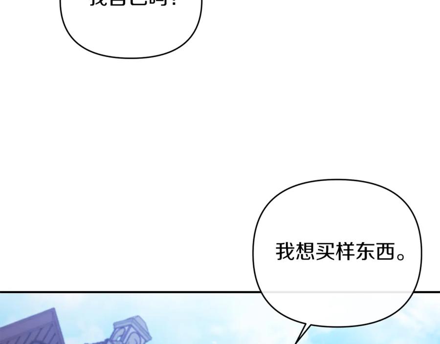 《恶女公爵的真面目》第23话 占卜师 第96页