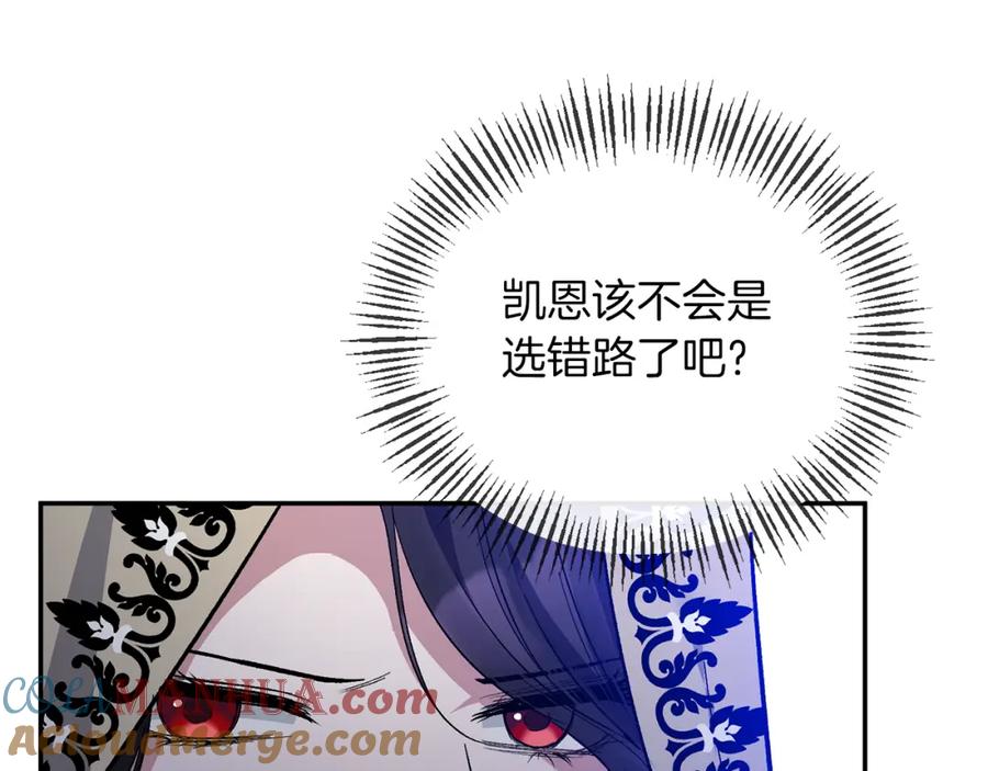 《恶女公爵的真面目》第23话 占卜师 第25页