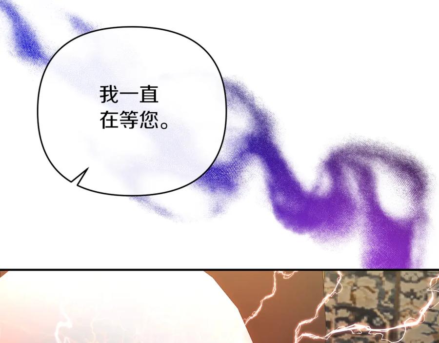 《恶女公爵的真面目》第23话 占卜师 第127页