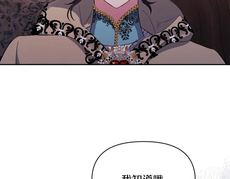 《恶女公爵的真面目》第23话 占卜师 第150页