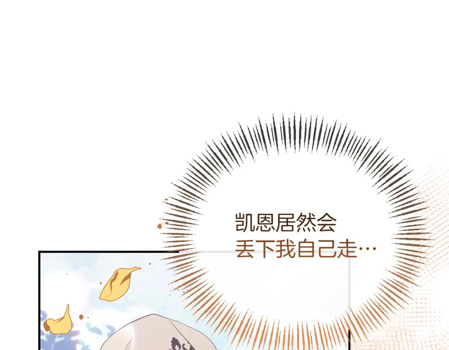《恶女公爵的真面目》第23话 占卜师 第108页