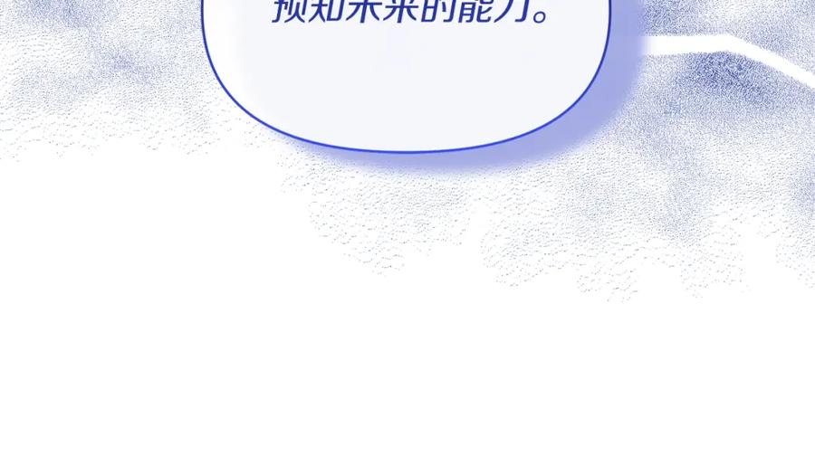 《恶女公爵的真面目》第23话 占卜师 第147页