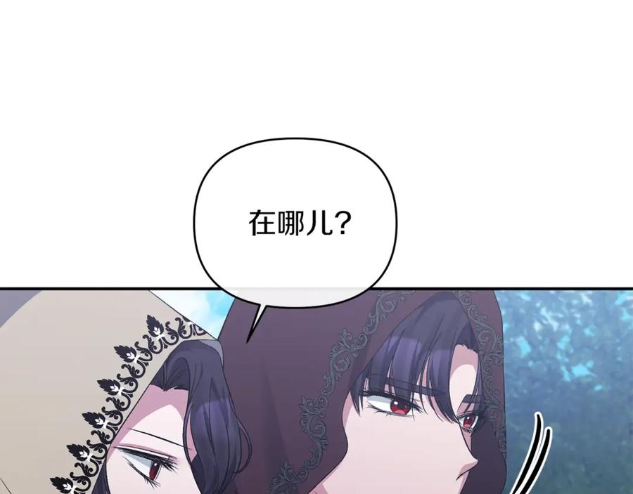 《恶女公爵的真面目》第23话 占卜师 第32页