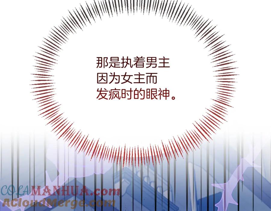《恶女公爵的真面目》第23话 占卜师 第21页