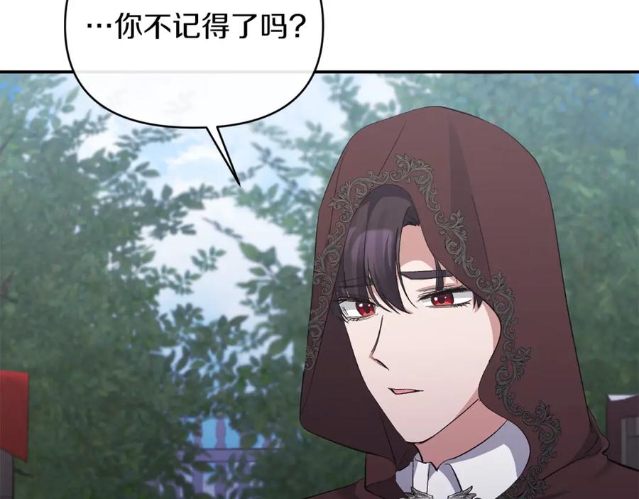 《恶女公爵的真面目》第23话 占卜师 第8页