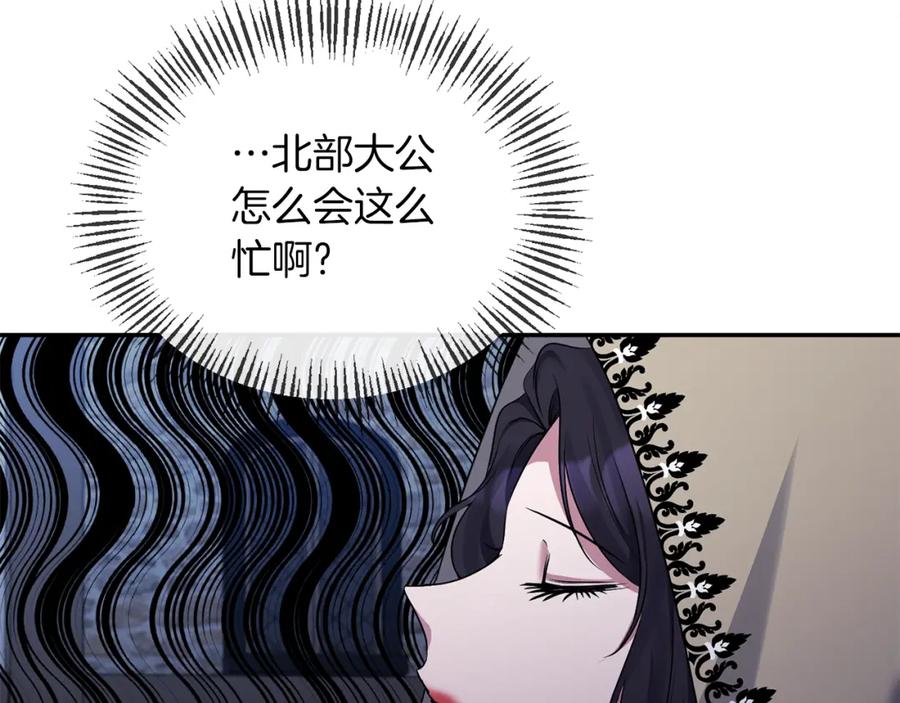 《恶女公爵的真面目》第23话 占卜师 第72页