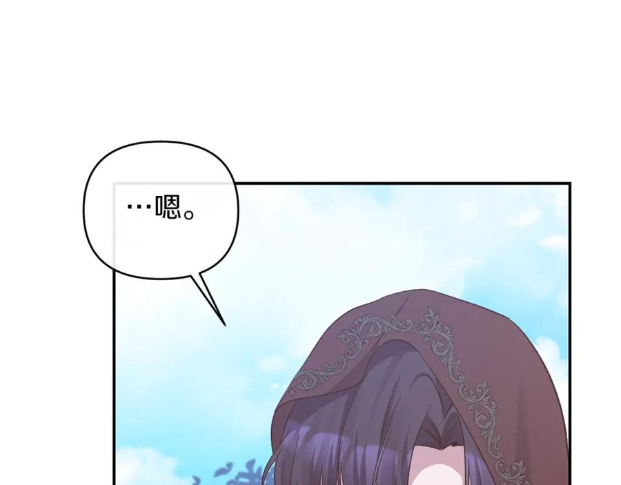《恶女公爵的真面目》第23话 占卜师 第99页